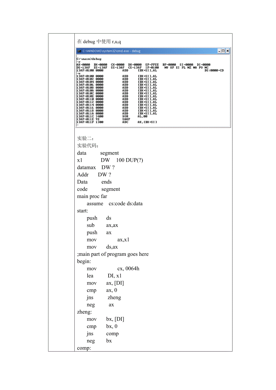 80x86汇编语言程序设计课内实验报告1_第3页