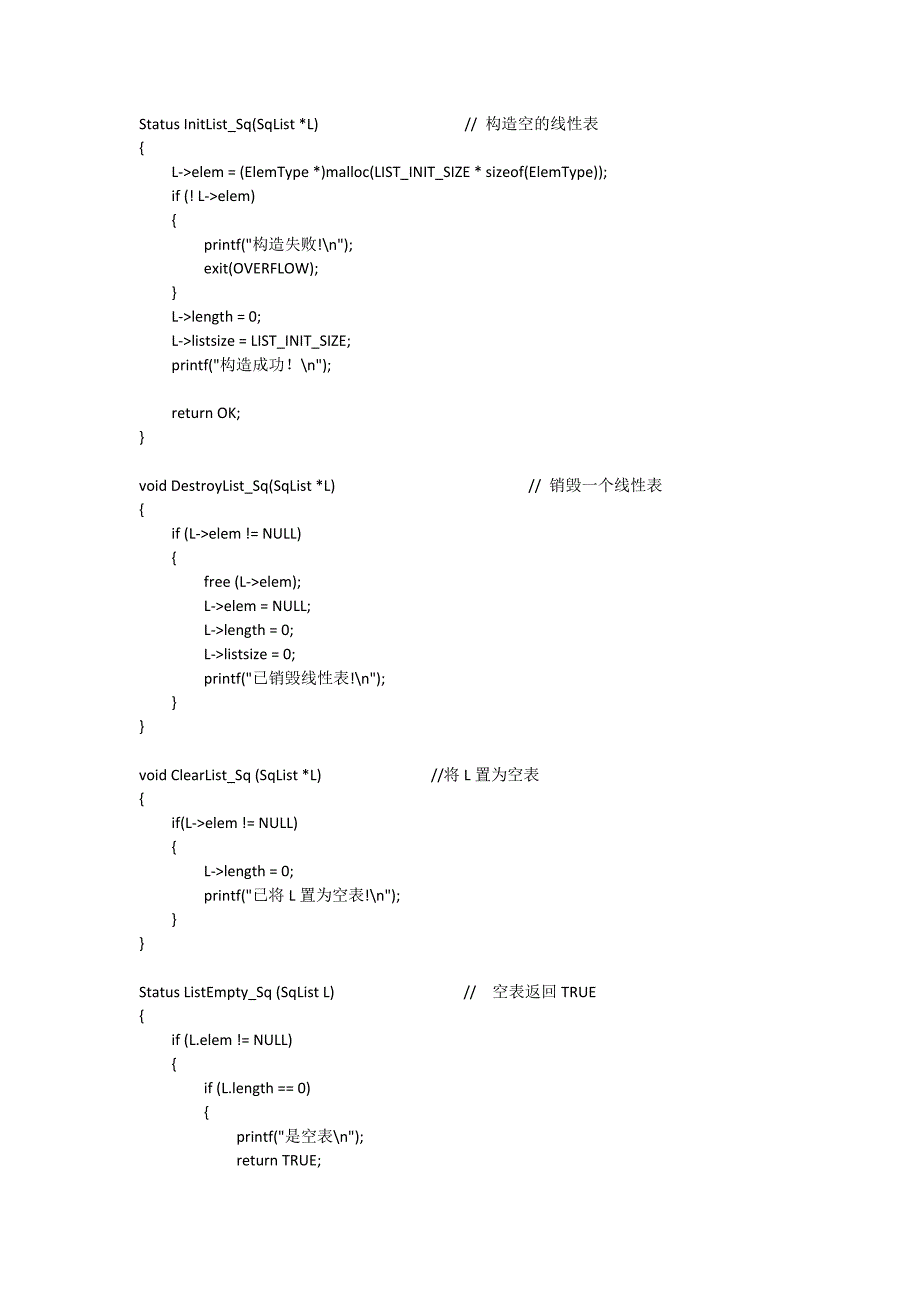 数据结构线性表基本操作(c语言)_第2页