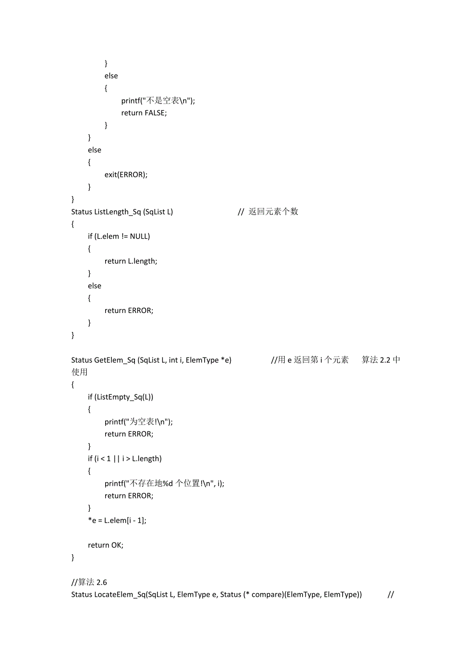 数据结构线性表基本操作(c语言)_第3页