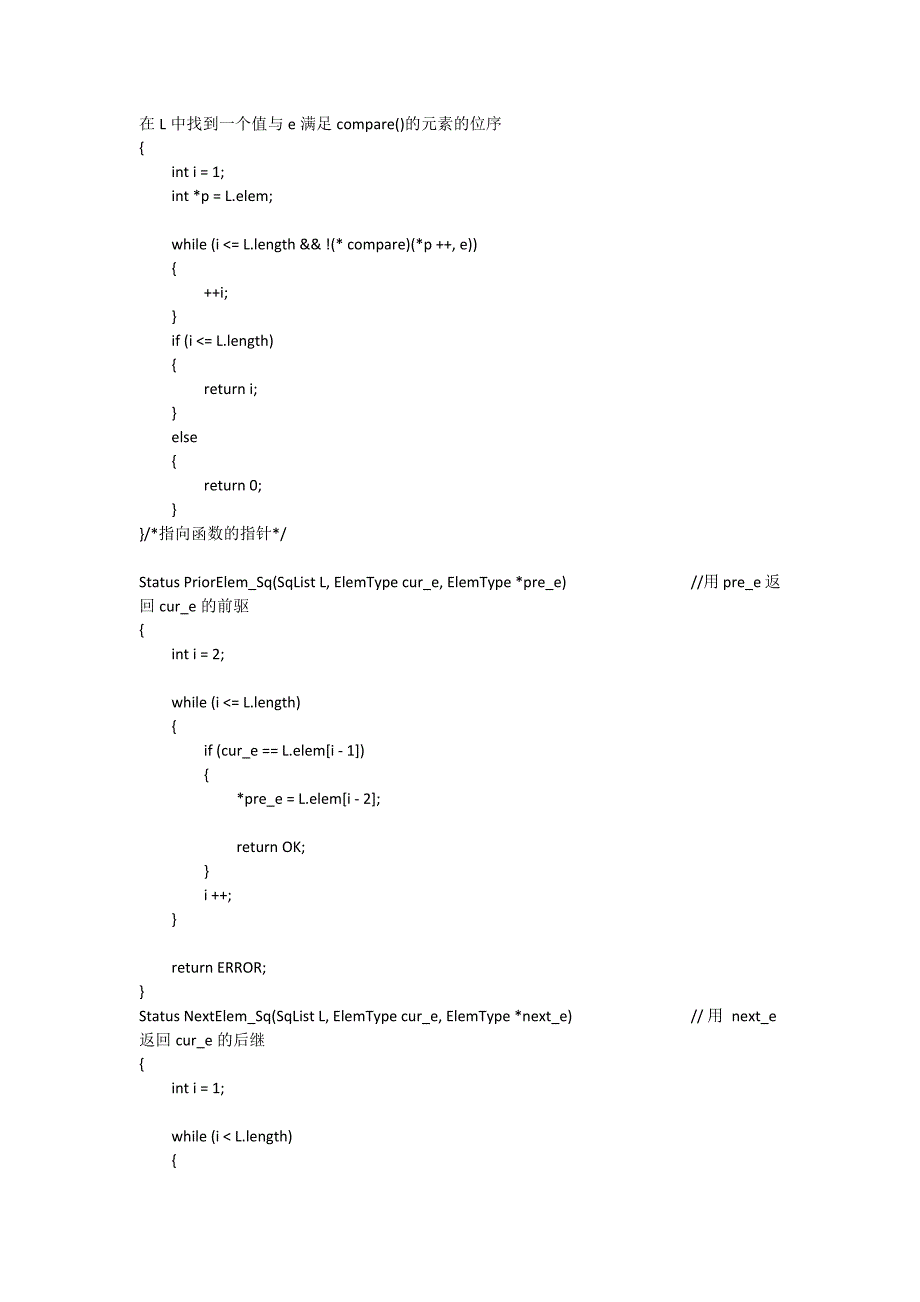 数据结构线性表基本操作(c语言)_第4页