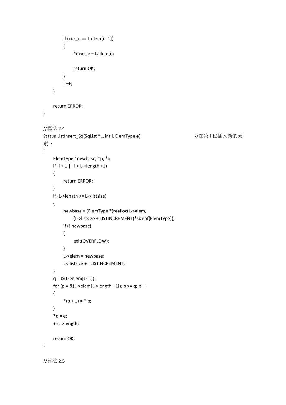 数据结构线性表基本操作(c语言)_第5页