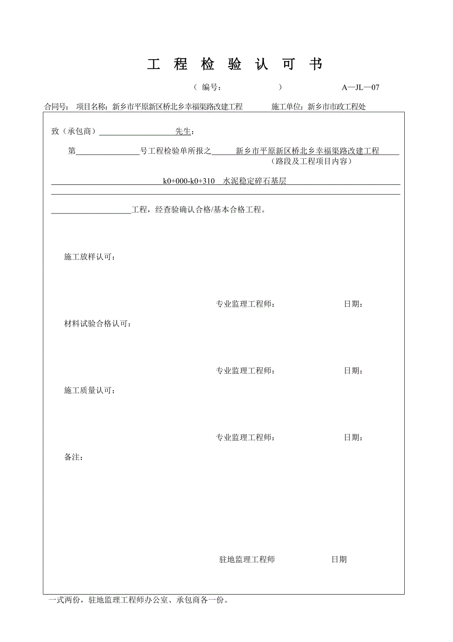 工程检验认可书_第1页