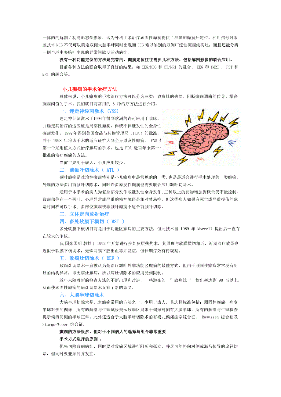 小儿顽固性癫痫的外科治疗_第3页