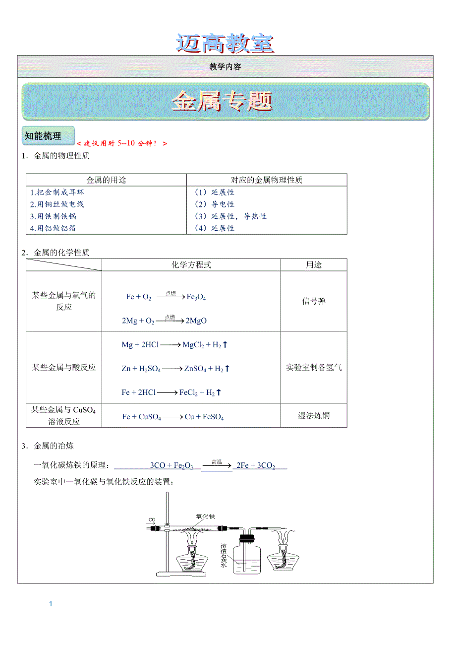 初三c专题 金属专题 教师版_第1页