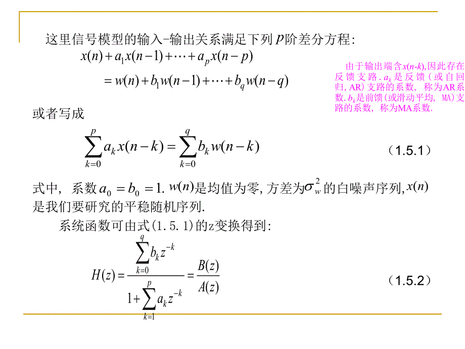 时间序列信号模型_第2页