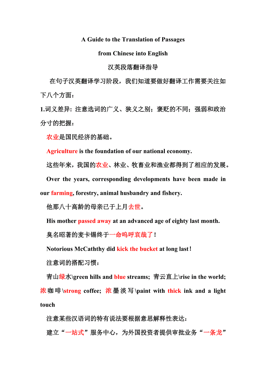 英语四级汉英段落翻译指导_第1页