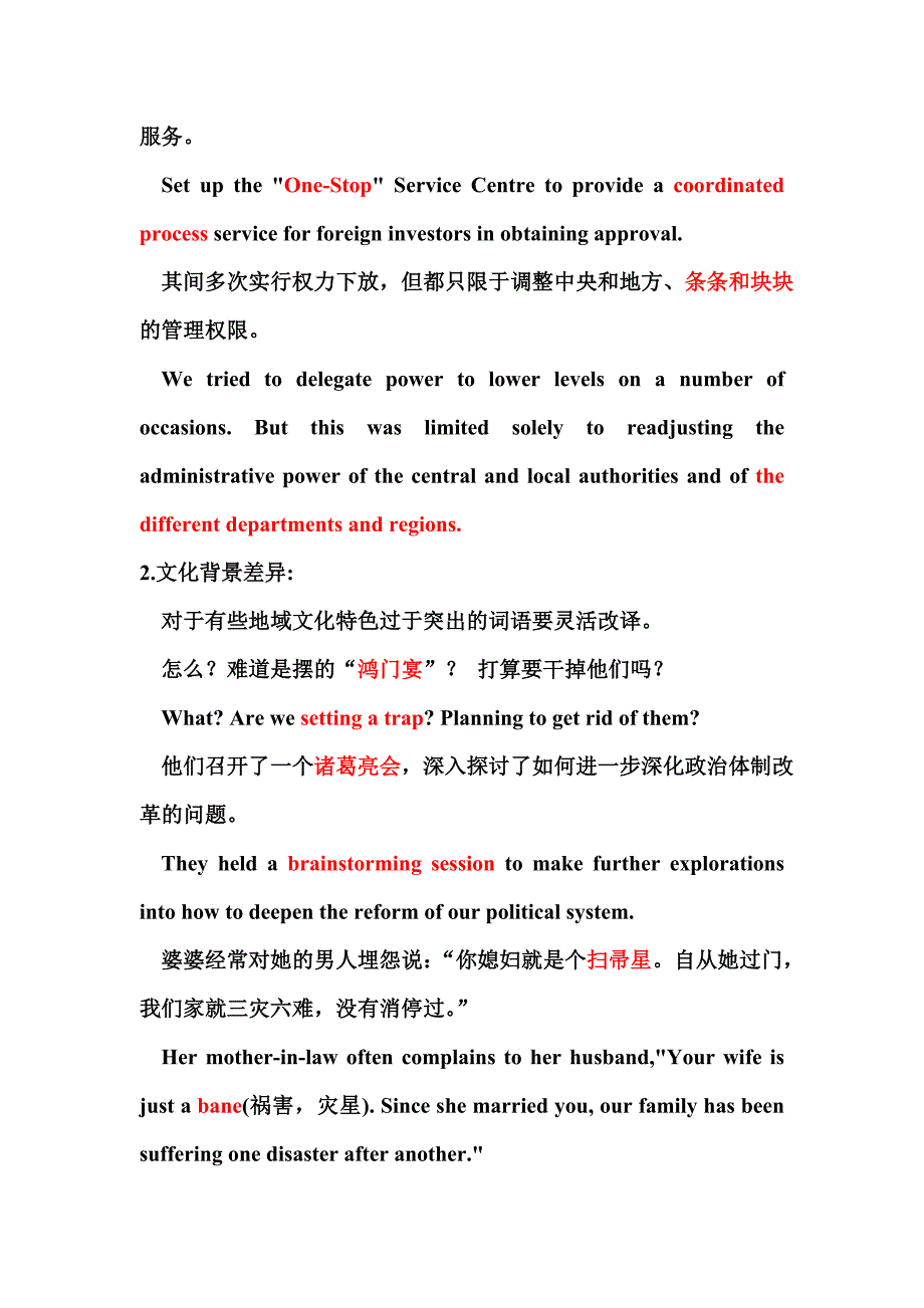 英语四级汉英段落翻译指导_第2页