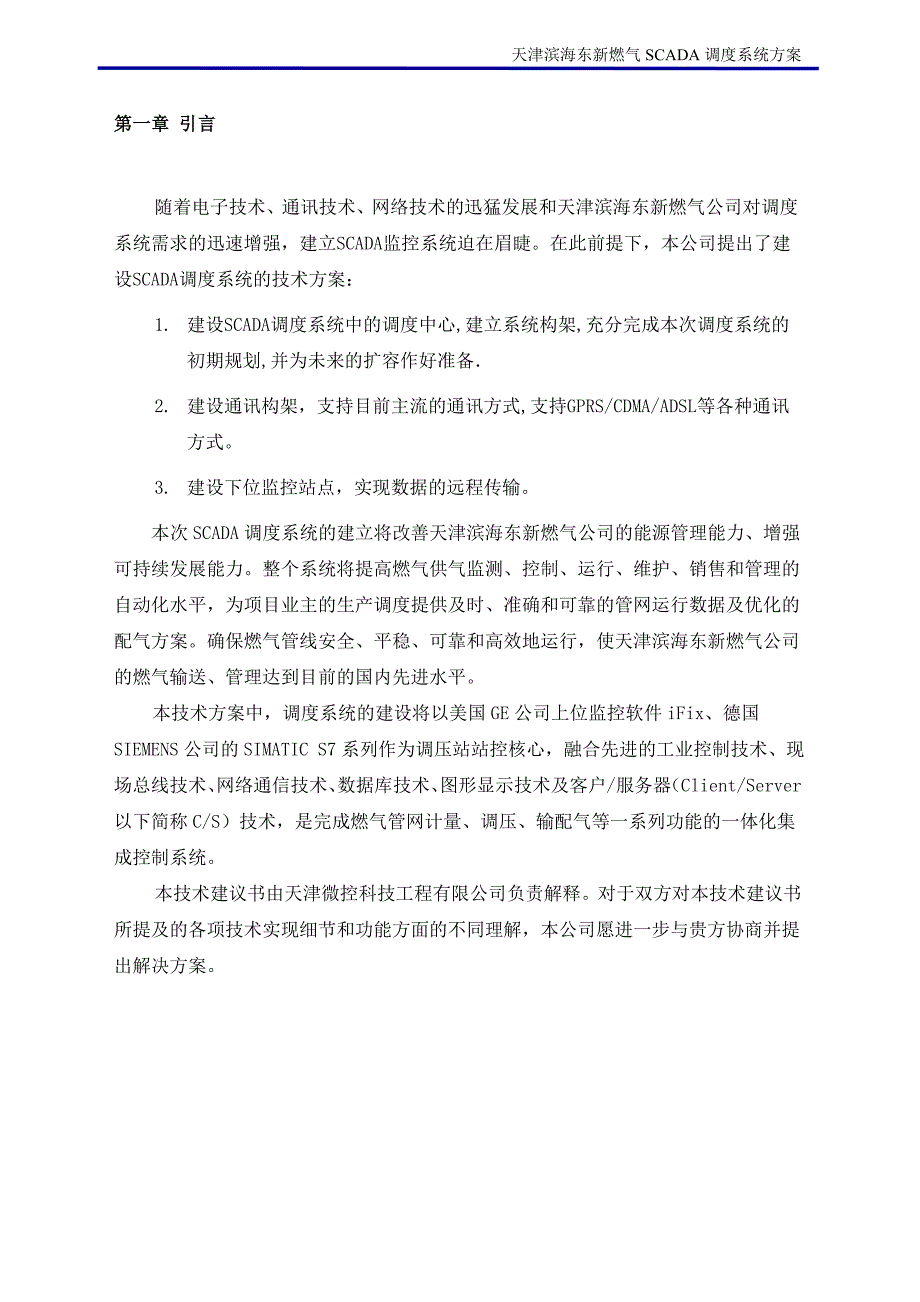 [信息与通信]SCADA调度系统技术方案无线数台_第3页