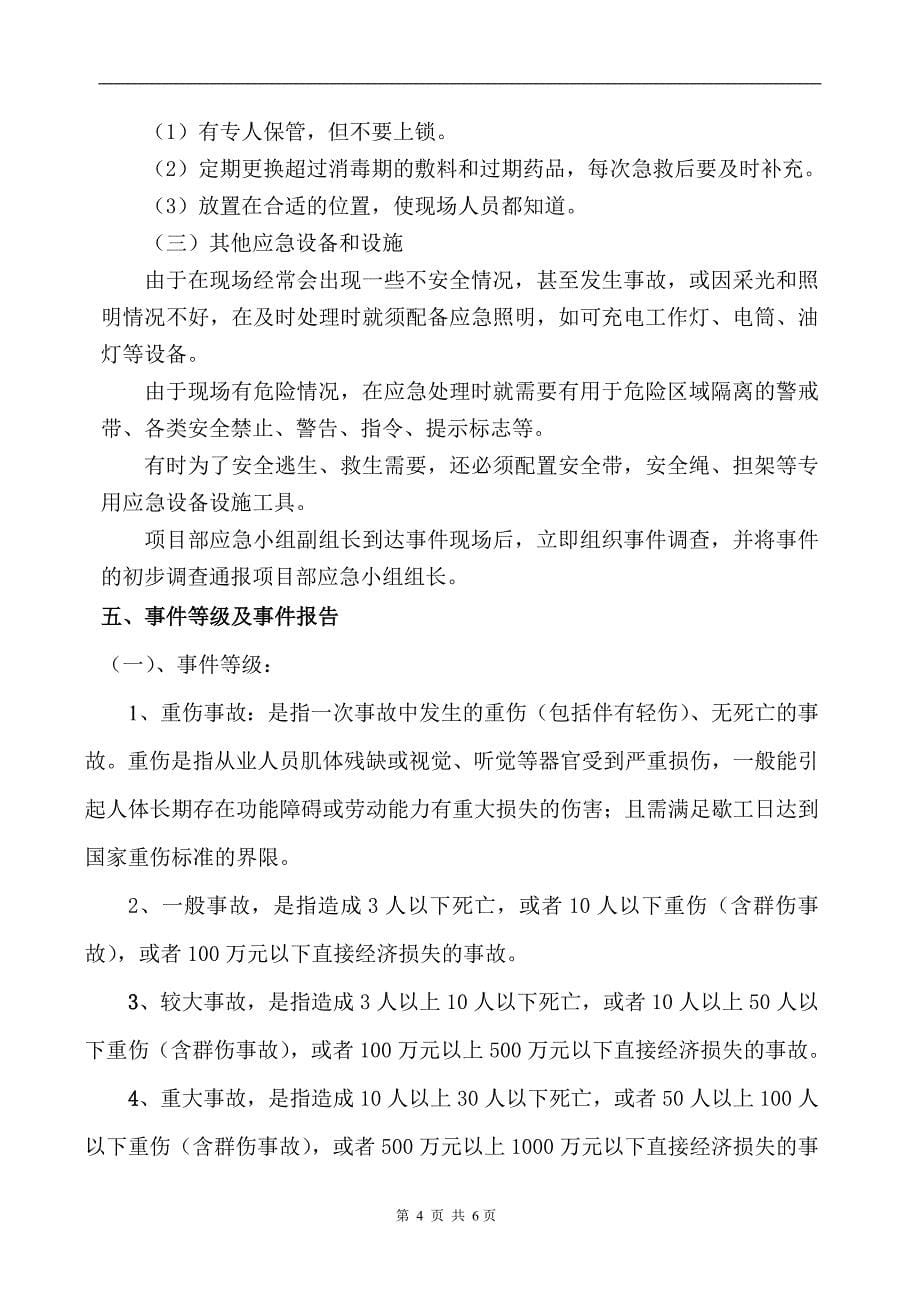 防气体中毒事件应急预案_第5页