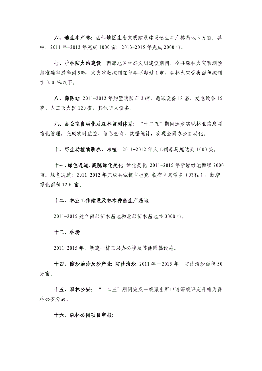 新疆塔城地区和布克赛尔蒙古自治县西部地区_第2页