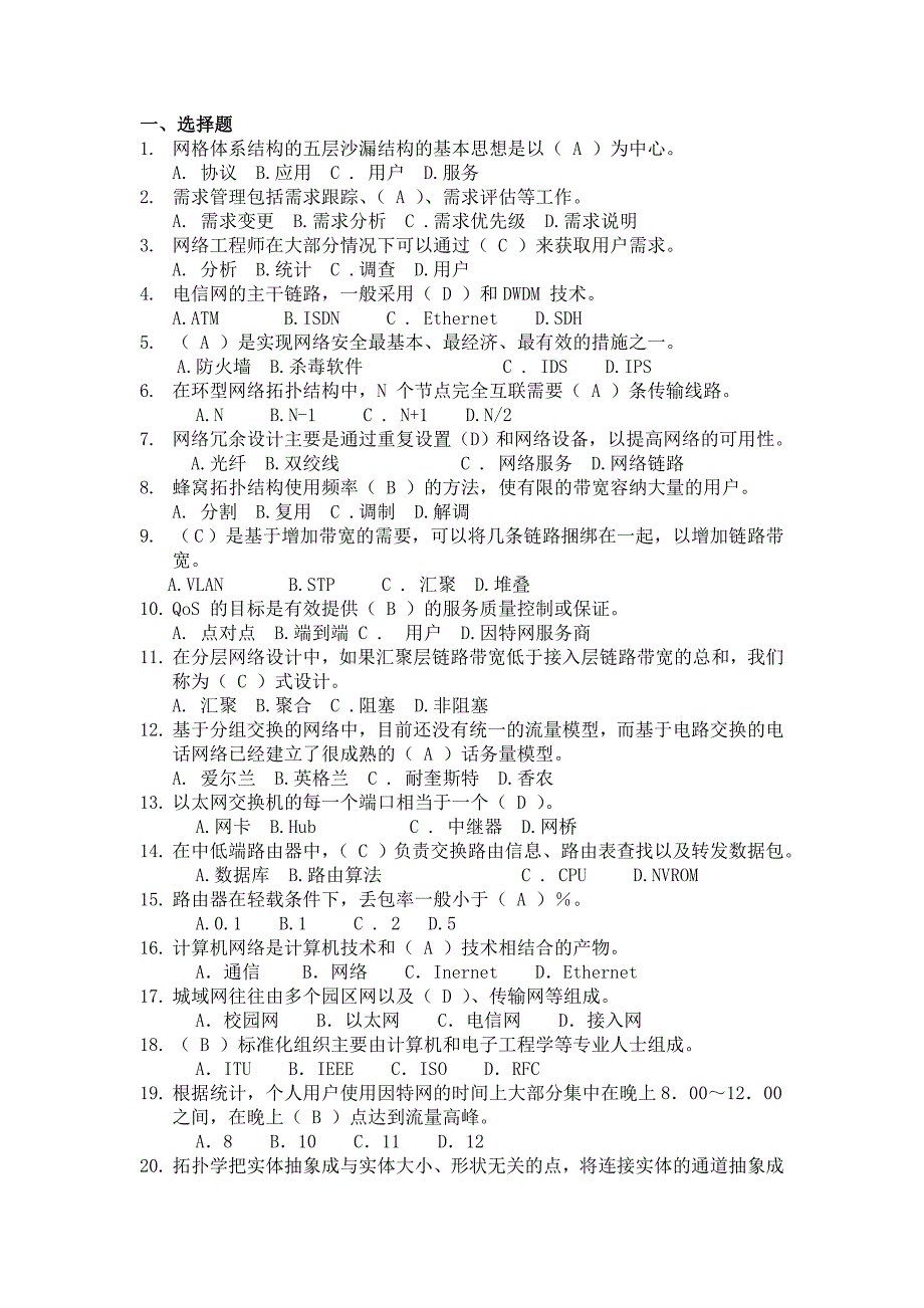 计算机网络设计试题及答案_第1页