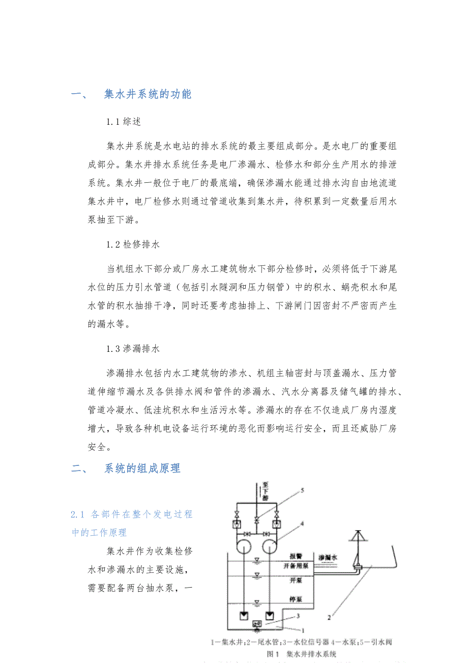 西理工水电厂排水自动化系统设计_第2页