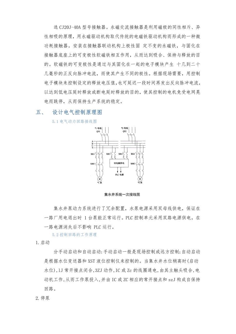 西理工水电厂排水自动化系统设计_第5页