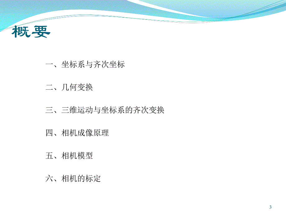 数字视频处理基础02_第3页