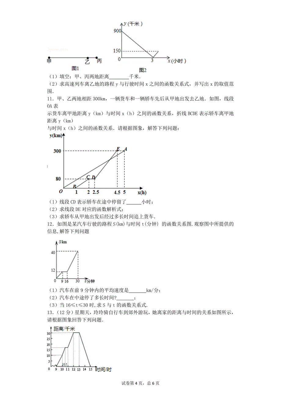 一次函数的应用——行程问题-解析及答案(北师大版八年级数学)_第4页