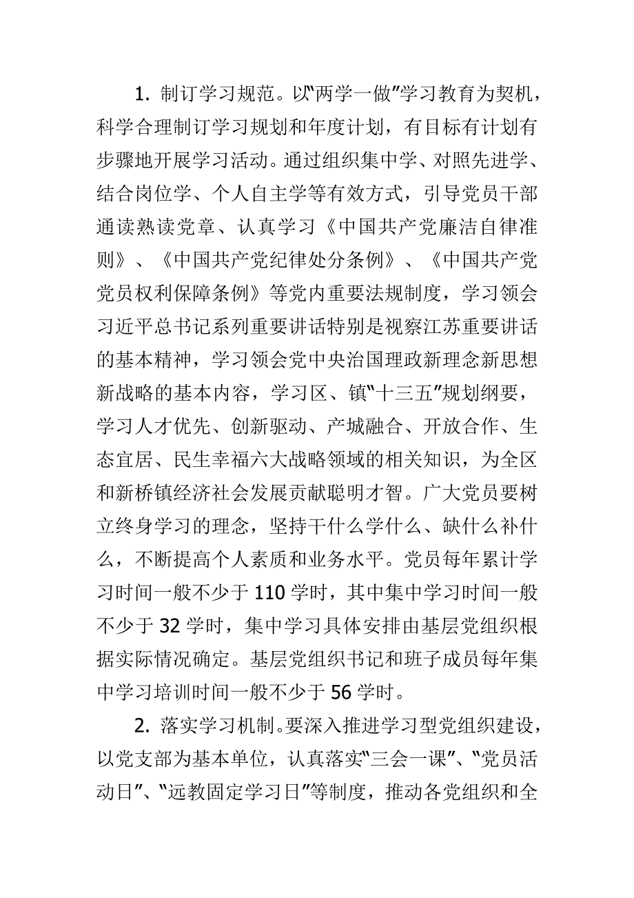 乡镇防洪、台风应急工作预案与“三立三正三树”主题活动合集_第2页