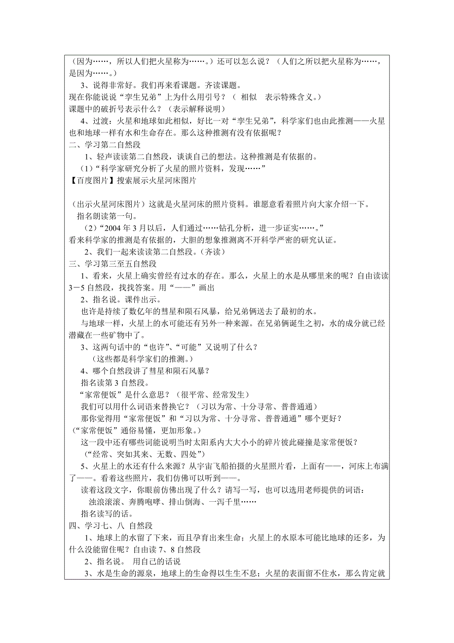 小学语文《火星——地球的孪生兄弟》教学设计_第3页