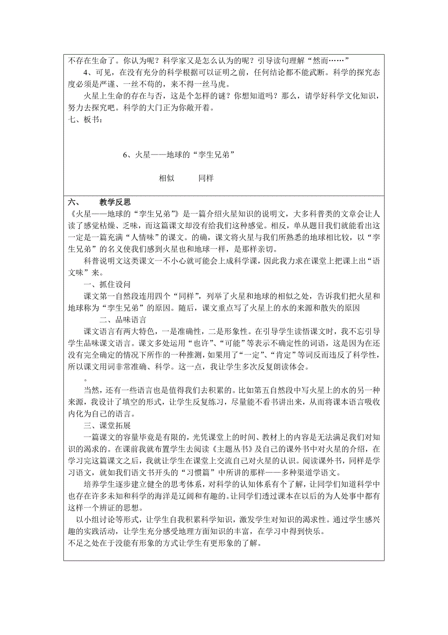 小学语文《火星——地球的孪生兄弟》教学设计_第4页