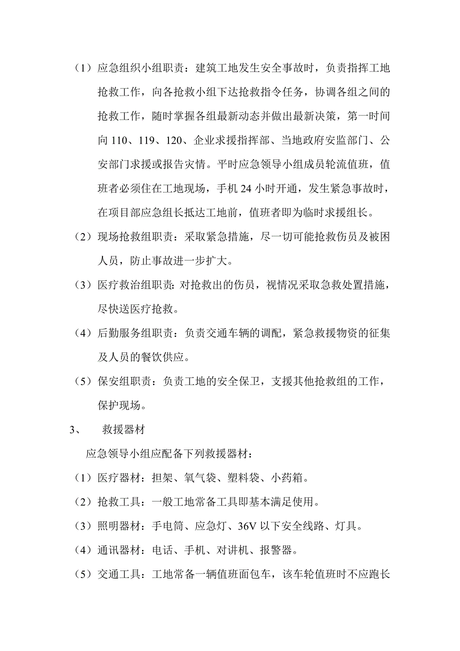 施工现场安全事故应急预案制度_第2页