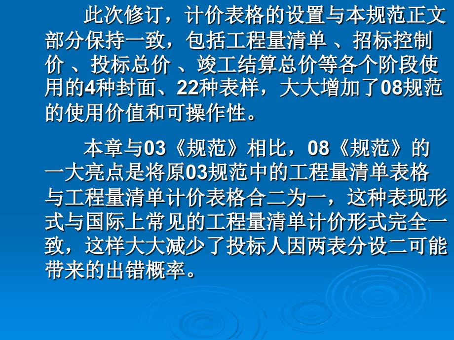 [其它考试]2008清单计价规范与09工期定额_第3页