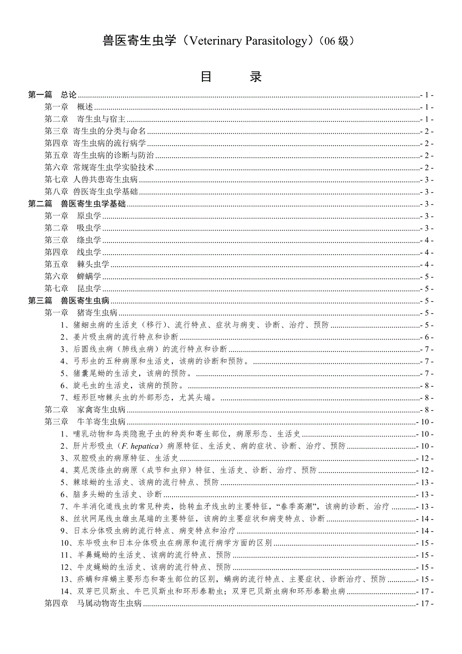 兽医寄生虫学【汇总】_第1页