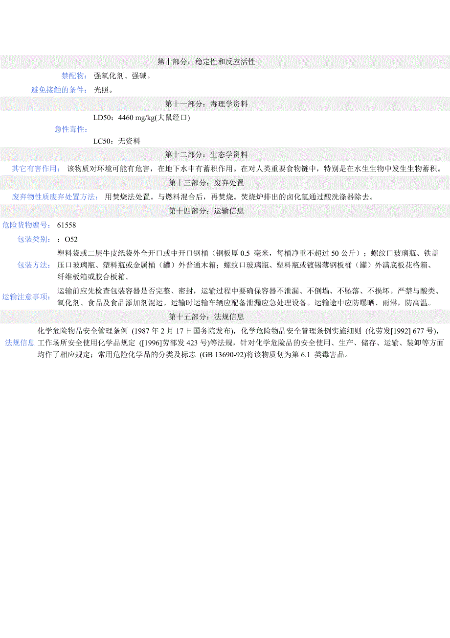 六氯乙烷化学品安全技术说明书_第3页