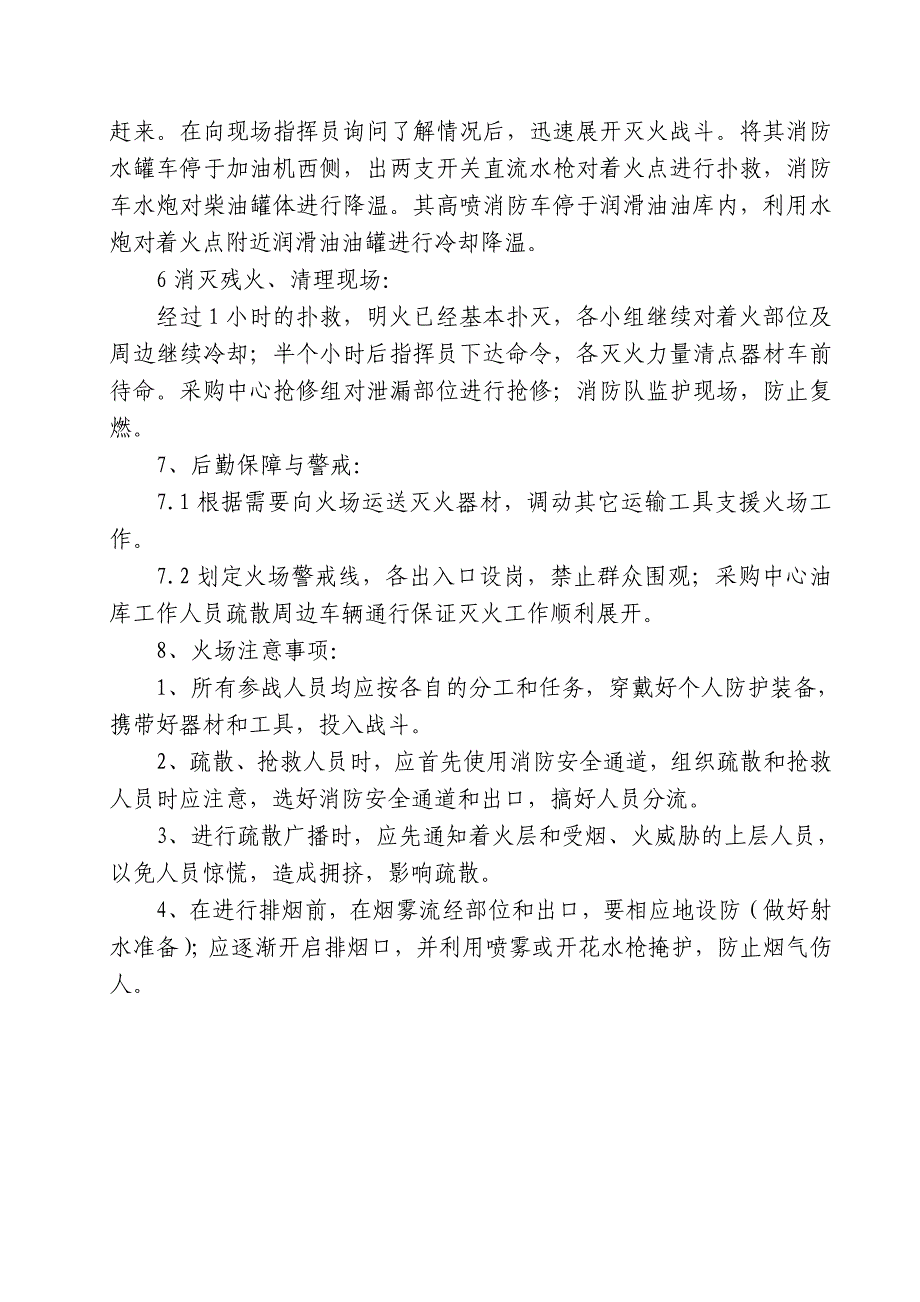 油库 配电柜消防演习预案_第4页