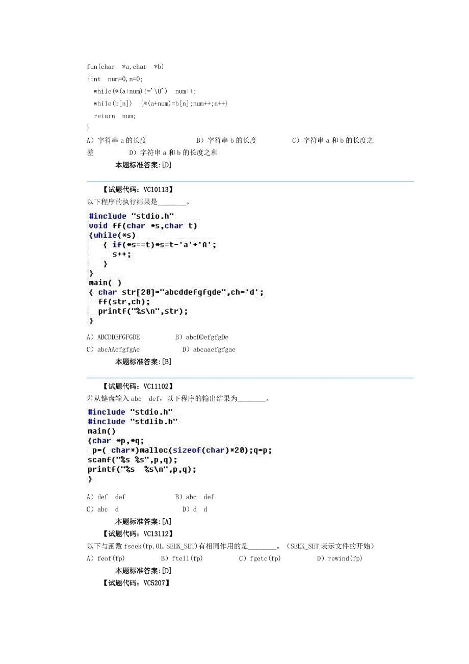 c语言期末练习题--与解答_第5页