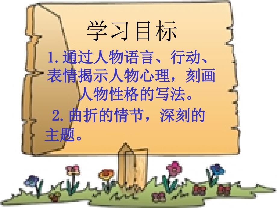 苏教版初中语文九年级上册《我的叔叔于勒》教学课件_第2页