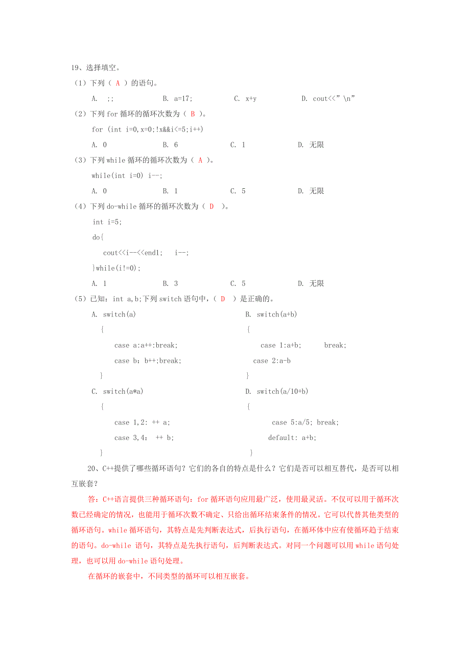 1.4 基本语句 (第一章 基本c++语言)_第1页