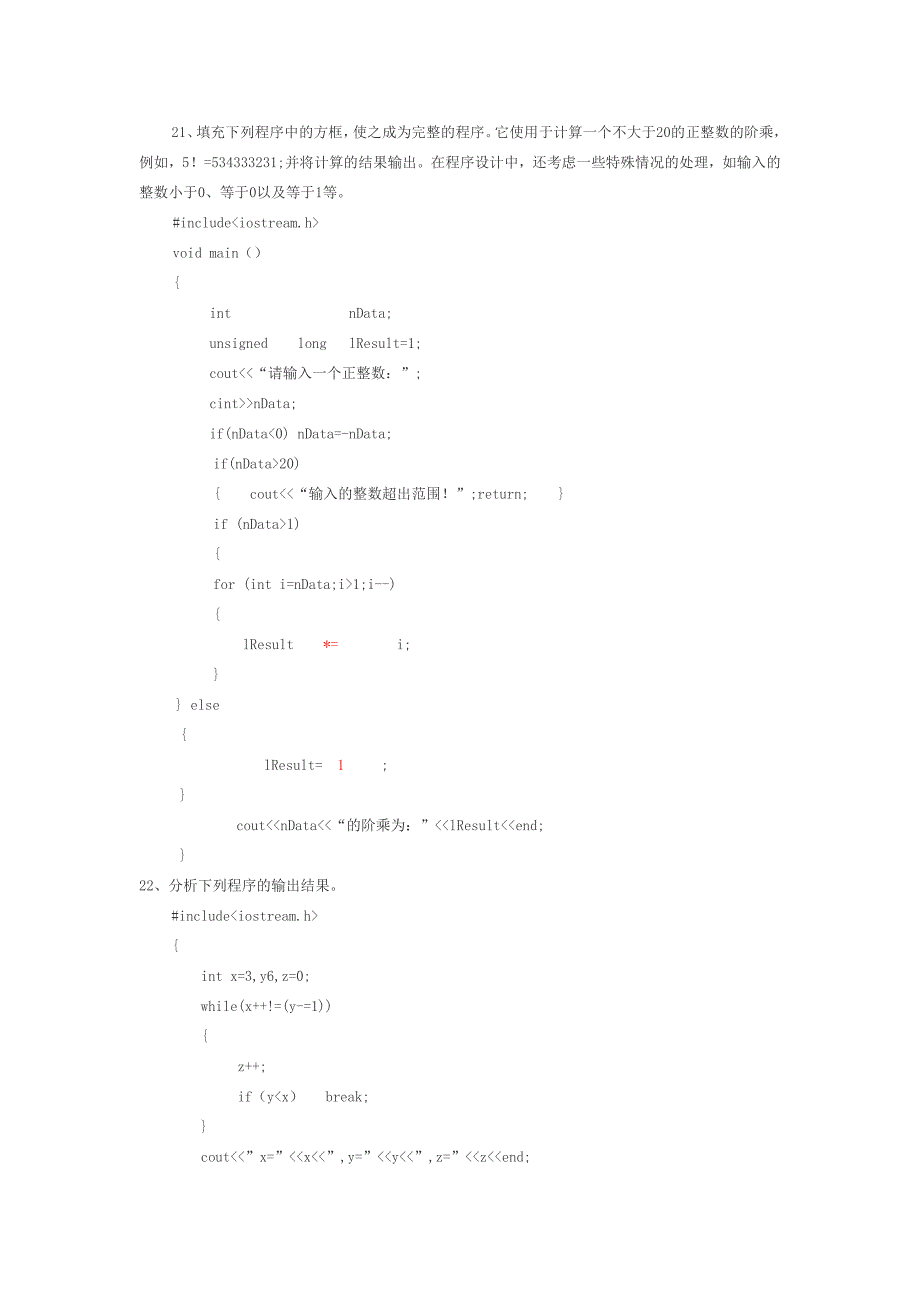 1.4 基本语句 (第一章 基本c++语言)_第2页