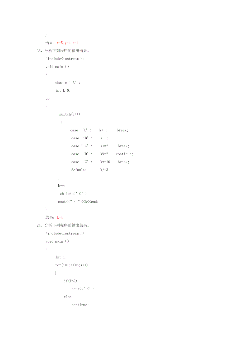 1.4 基本语句 (第一章 基本c++语言)_第3页
