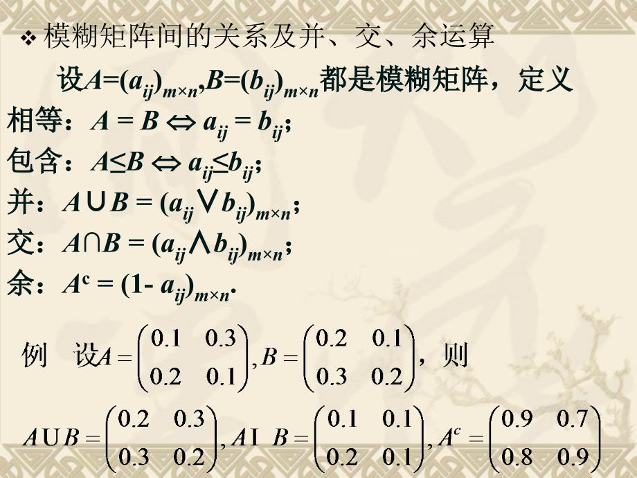 模糊综合评判方法详解_第4页