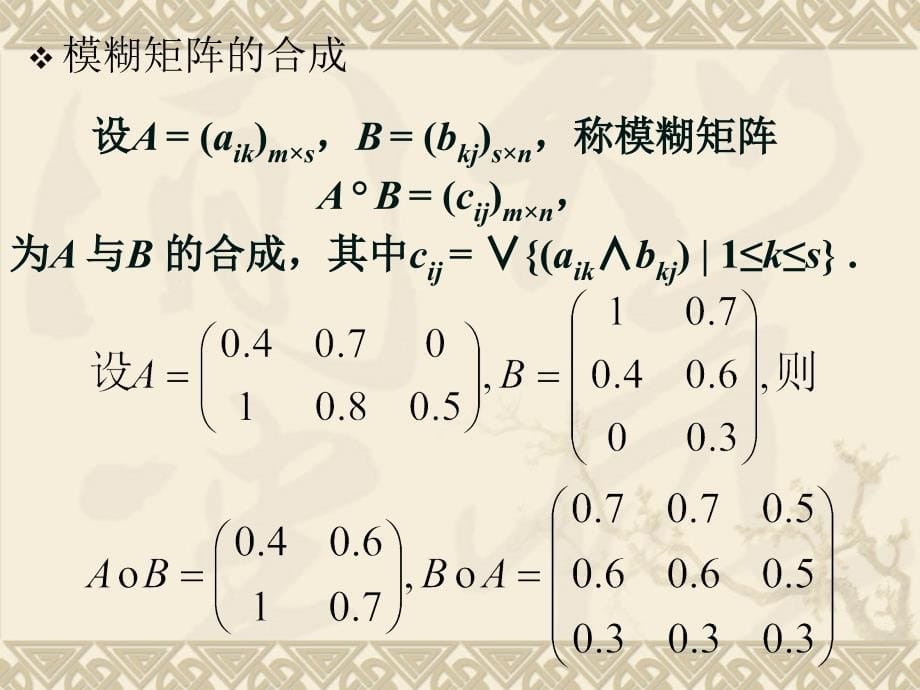 模糊综合评判方法详解_第5页