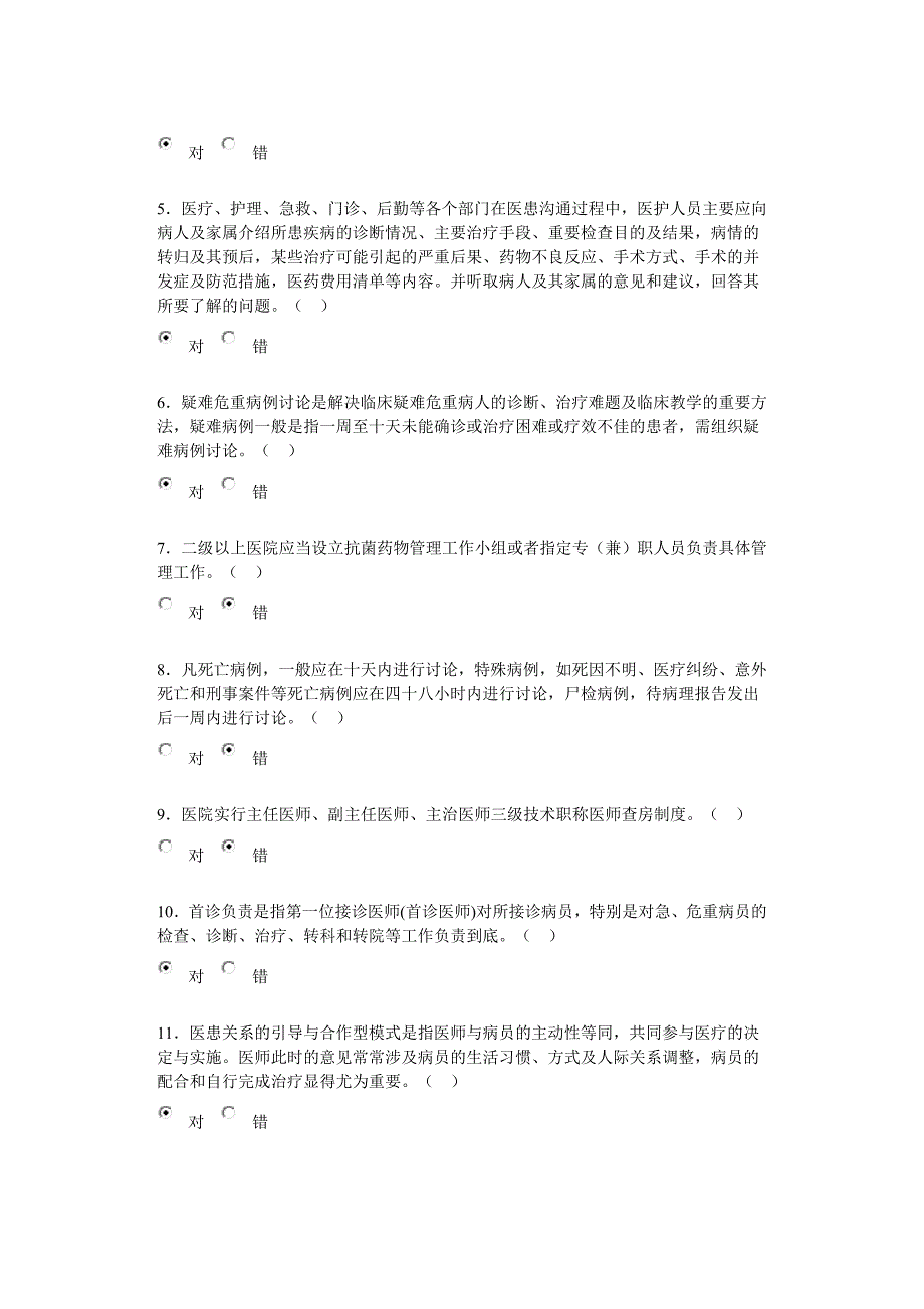 医师定期考核简易程序——法律法规题(附答案)_第3页