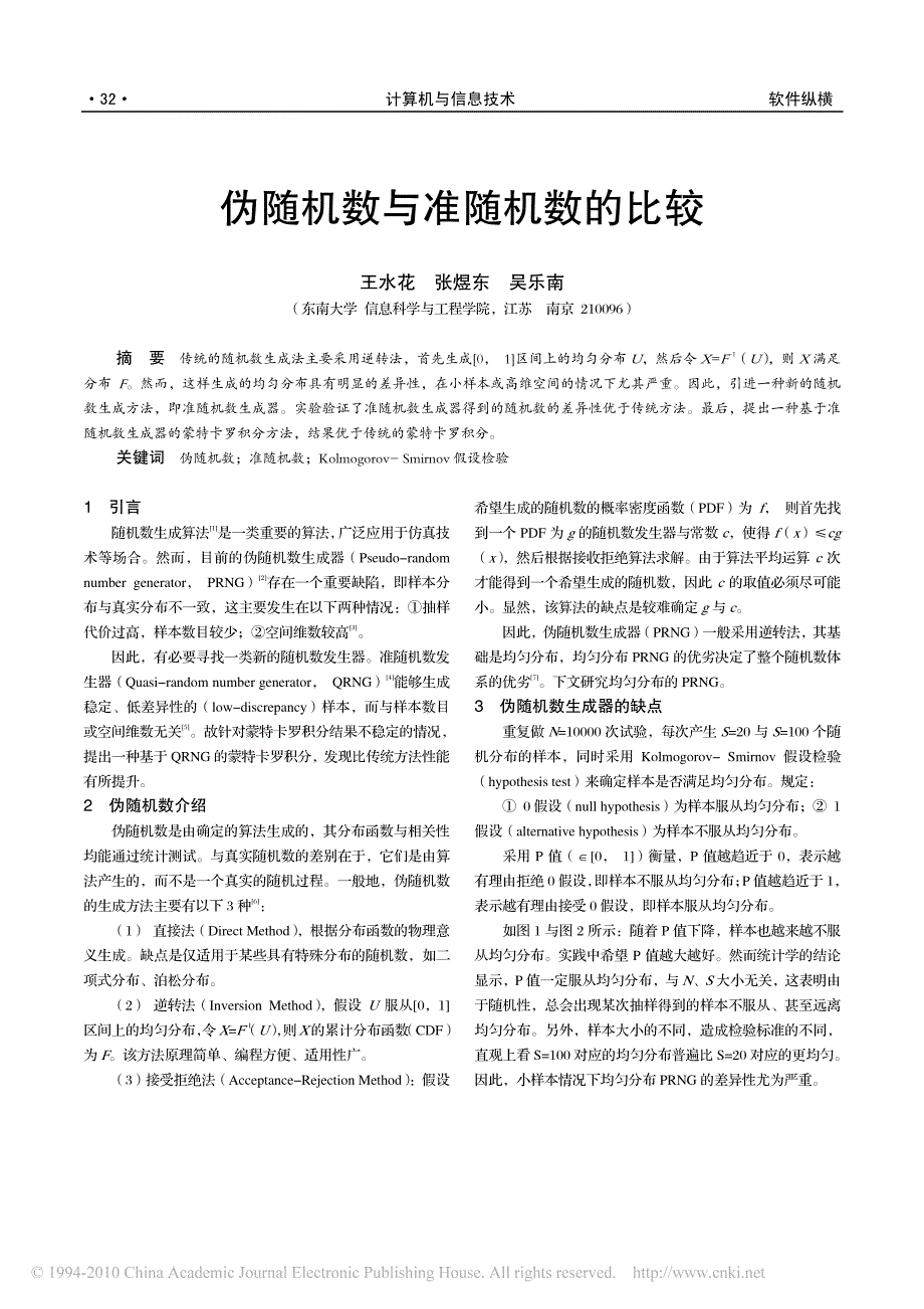 伪随机数与准随机数的比较_第1页