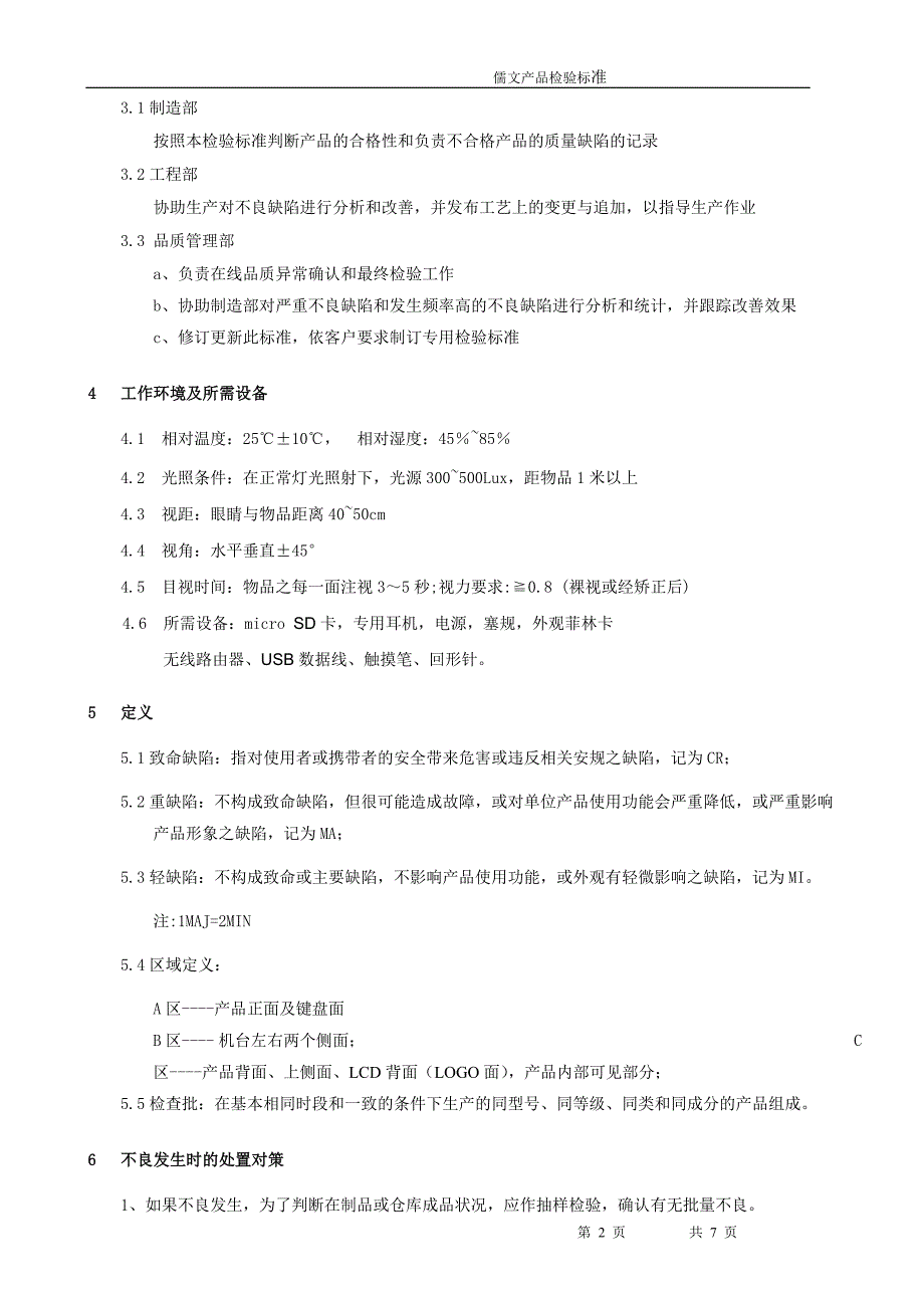 整机外观检验标准[1]_第2页