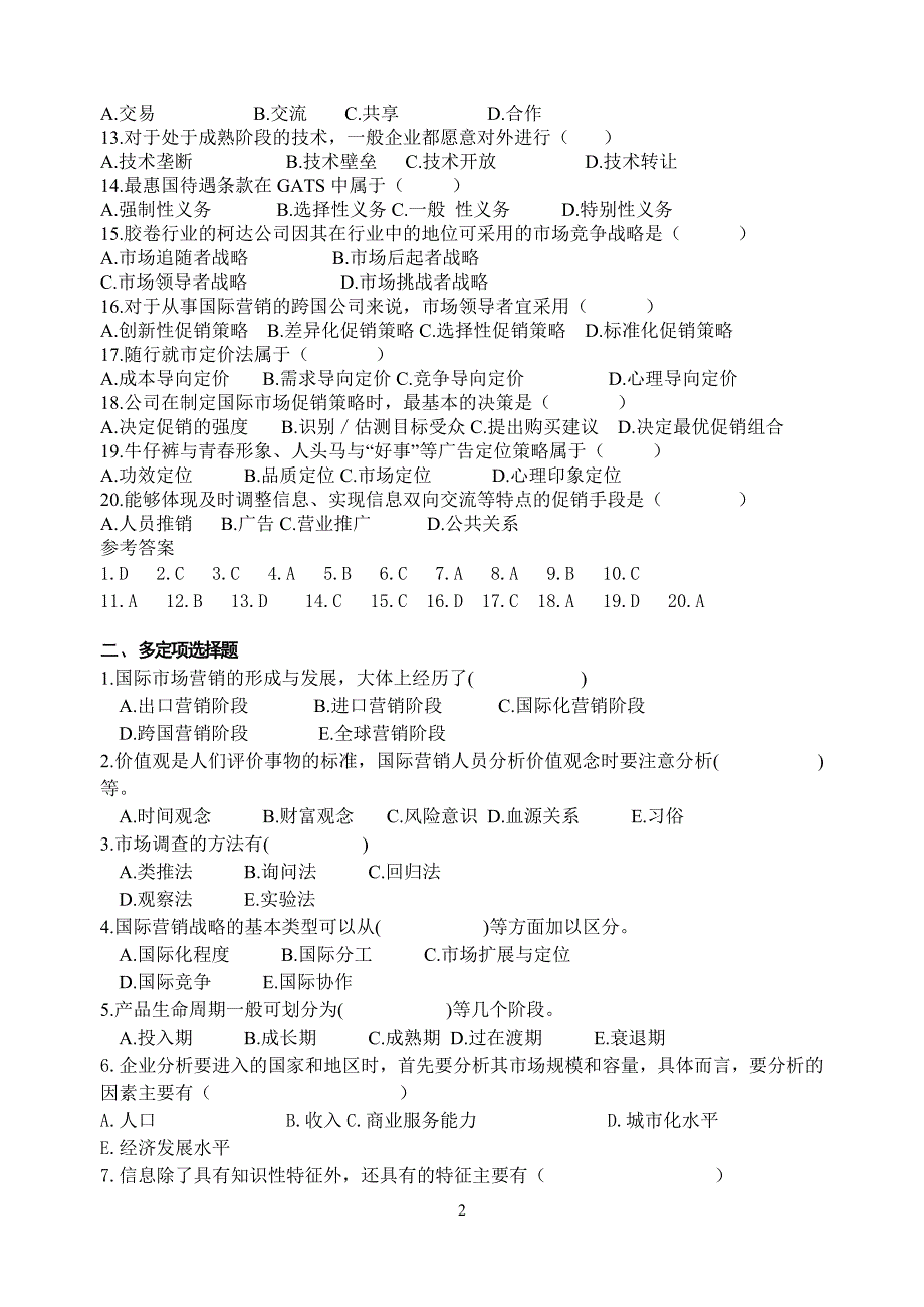 营销本111、2、3班国际市场营销复习材料_第2页