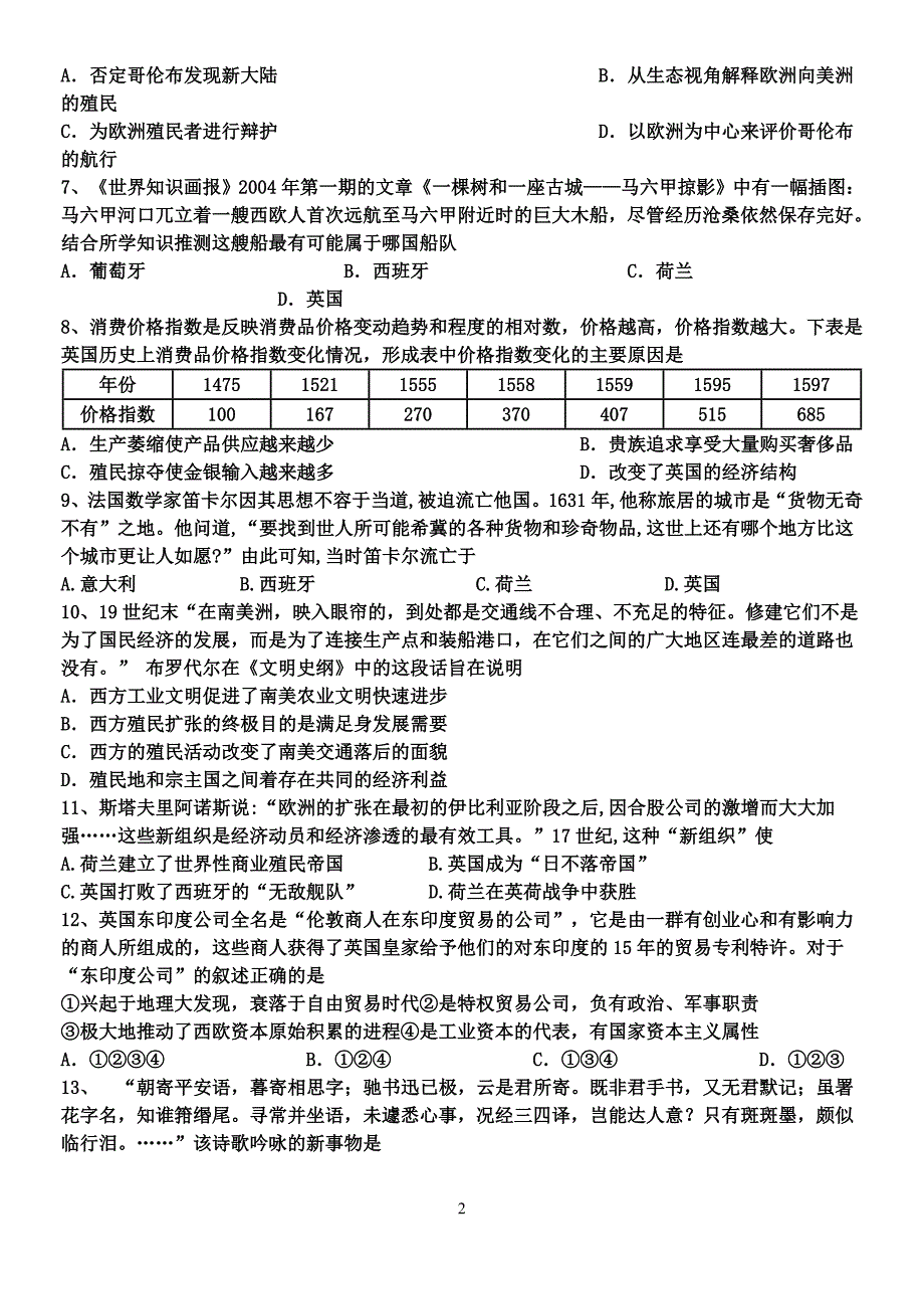 高中历史必修二单元测验_第2页