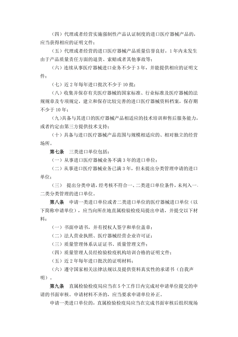 进口医疗器械管理办法_第3页