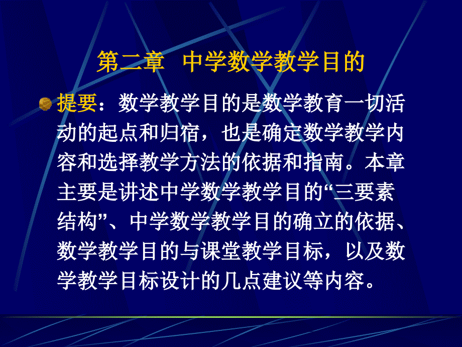 [初中教育]2中学数学教学目的_第2页