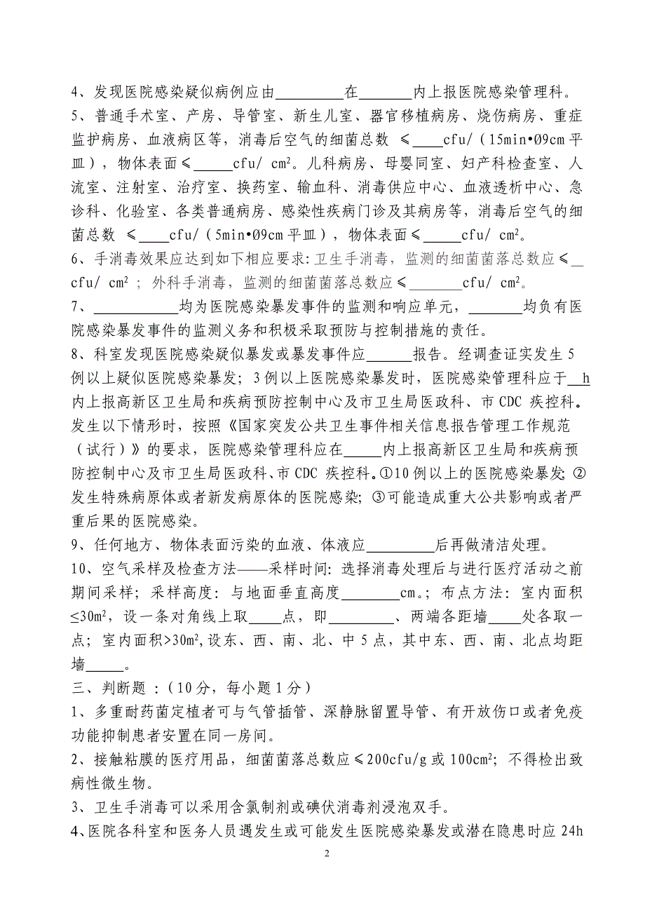 医院感染岗前培训测试题_第2页