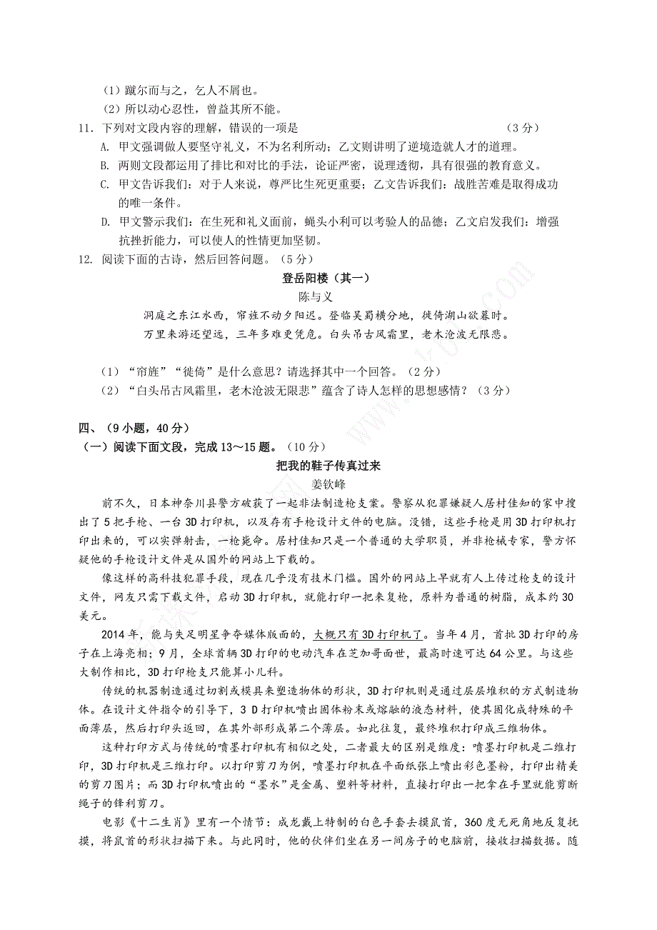 增城市2015年初中毕业班综合测试语  文  试  卷_第4页