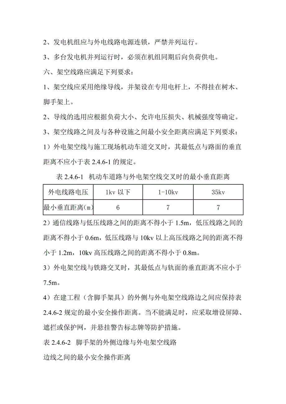 施工供用电管理办法_第3页