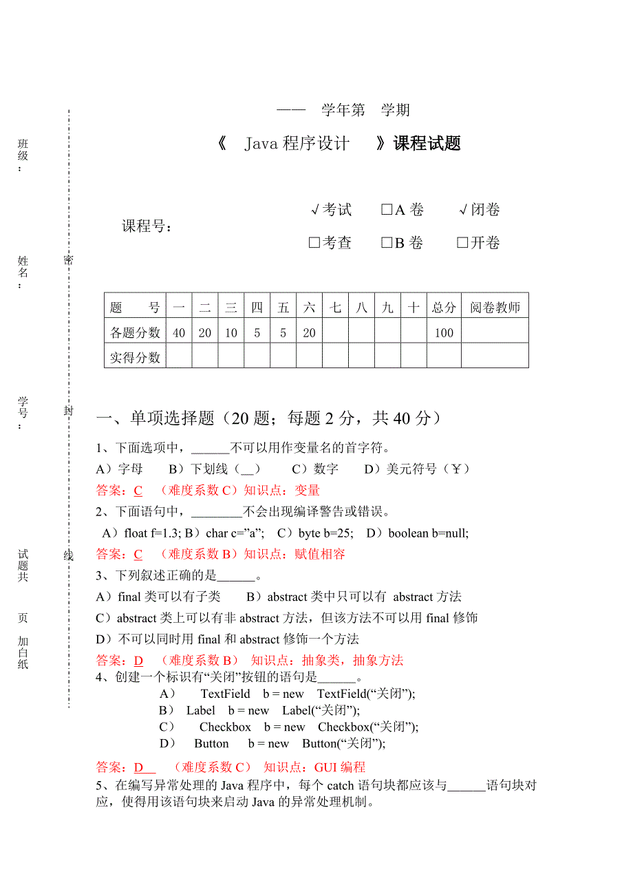 java 试题练习题(第9 套)_第1页