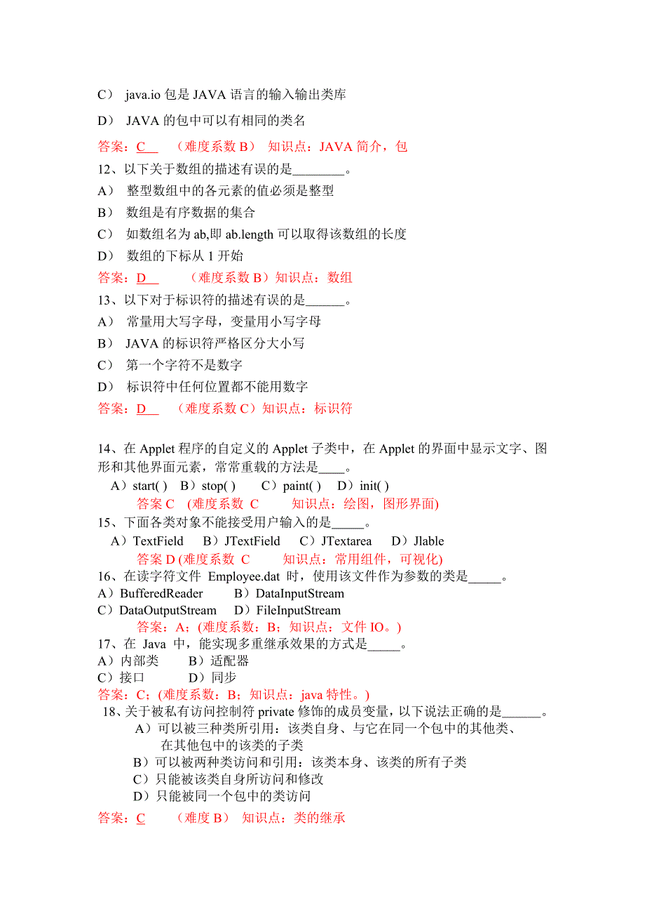 java 试题练习题(第9 套)_第3页