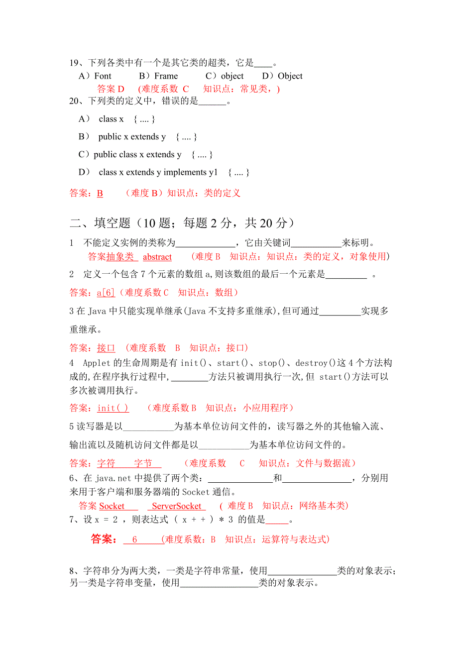 java 试题练习题(第9 套)_第4页