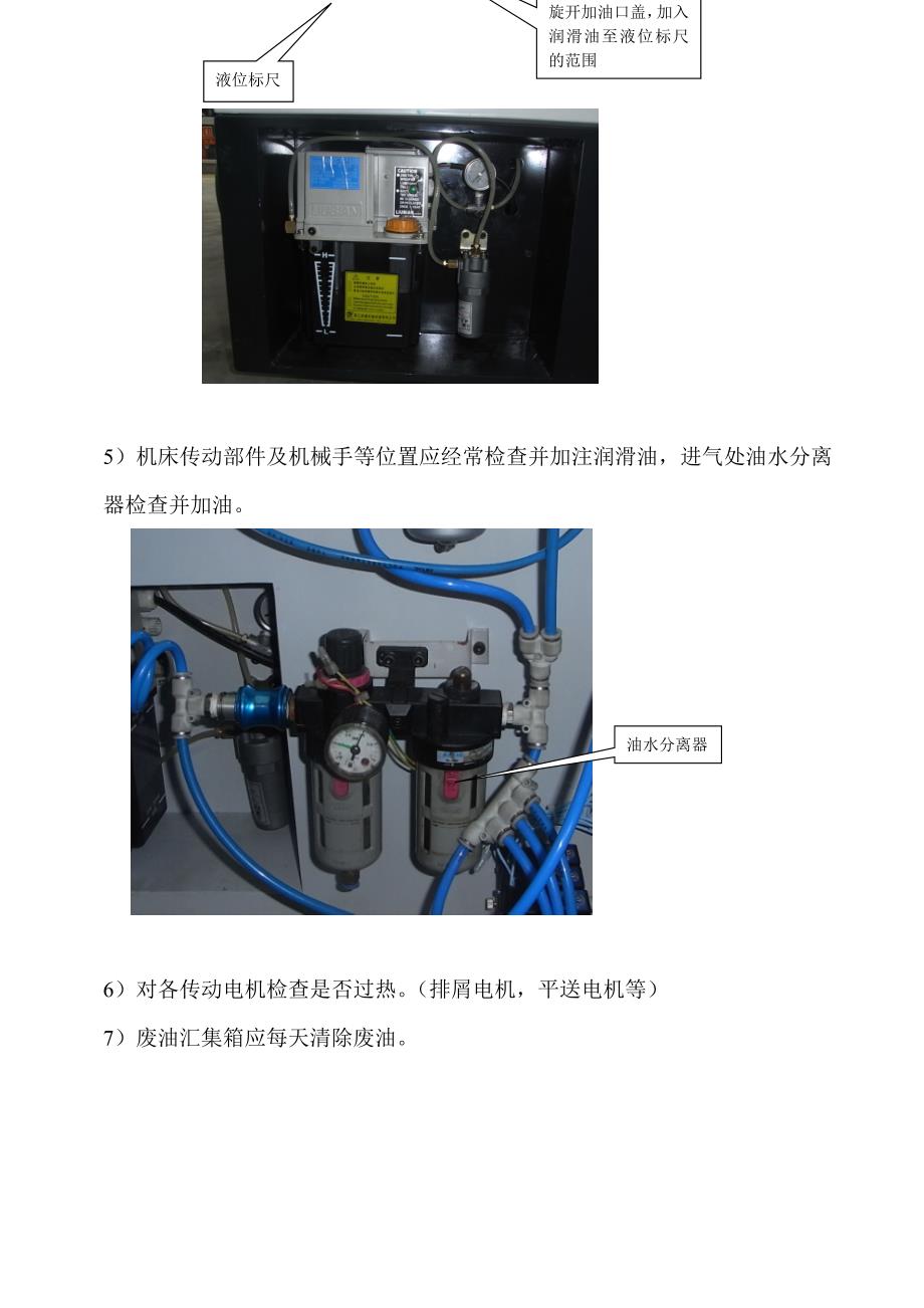 数控车床维护与保养_第2页