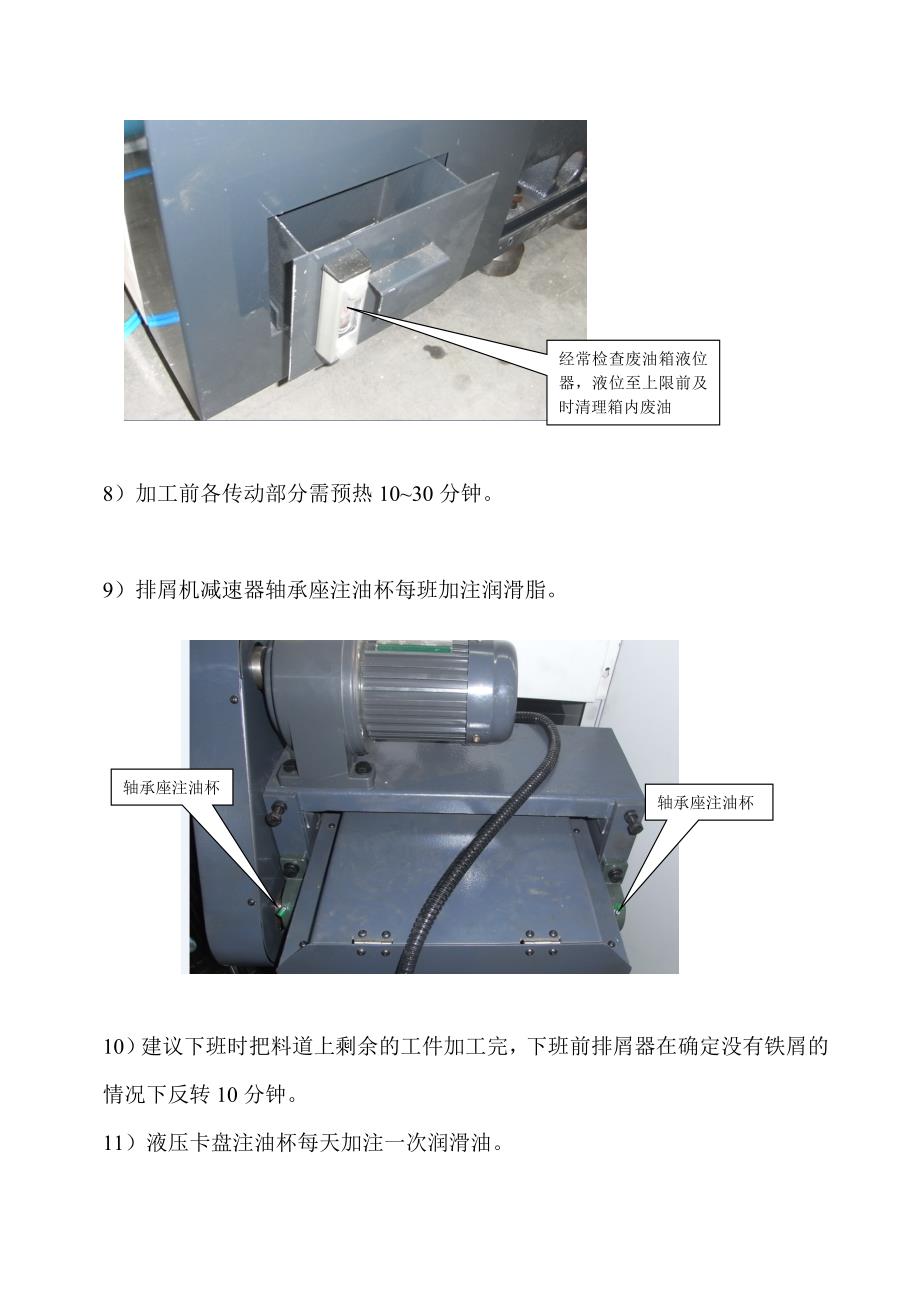 数控车床维护与保养_第3页