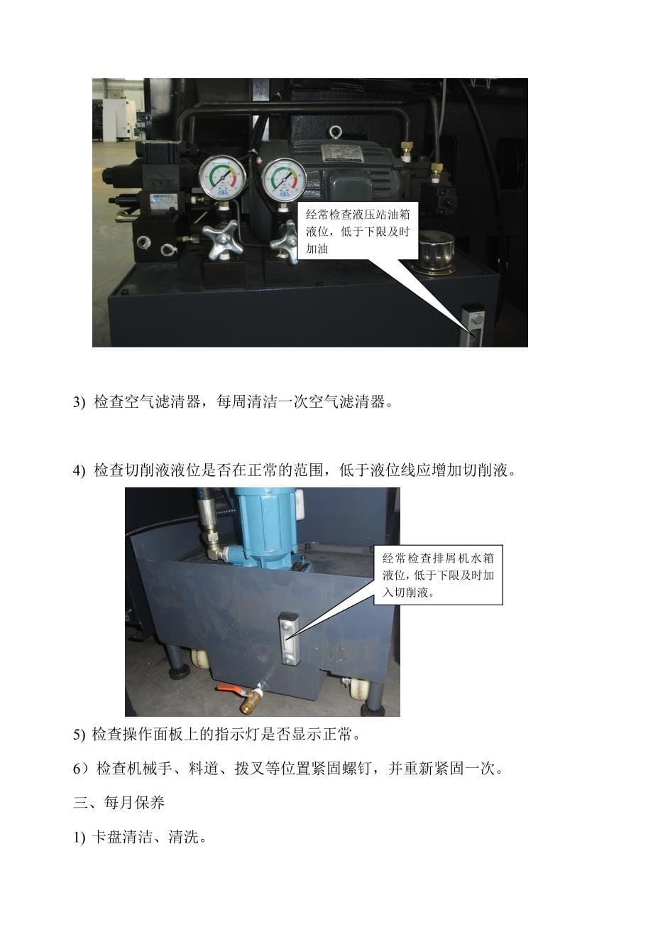 数控车床维护与保养_第5页